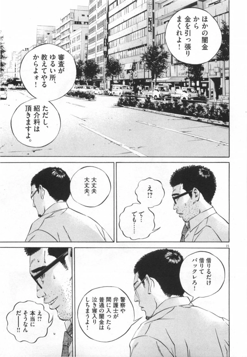 闇金ウシジマくん 第11話 - Trang 126