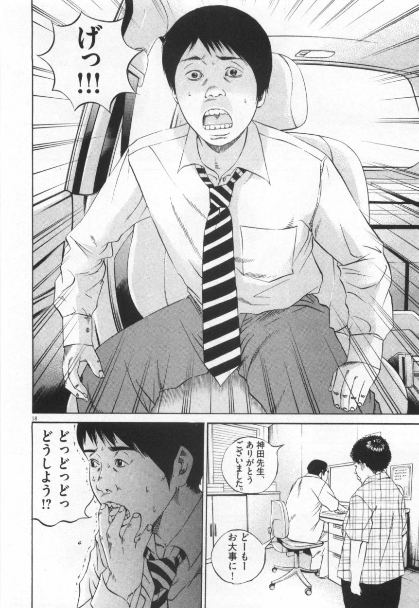 闇金ウシジマくん 第11話 - Trang 129