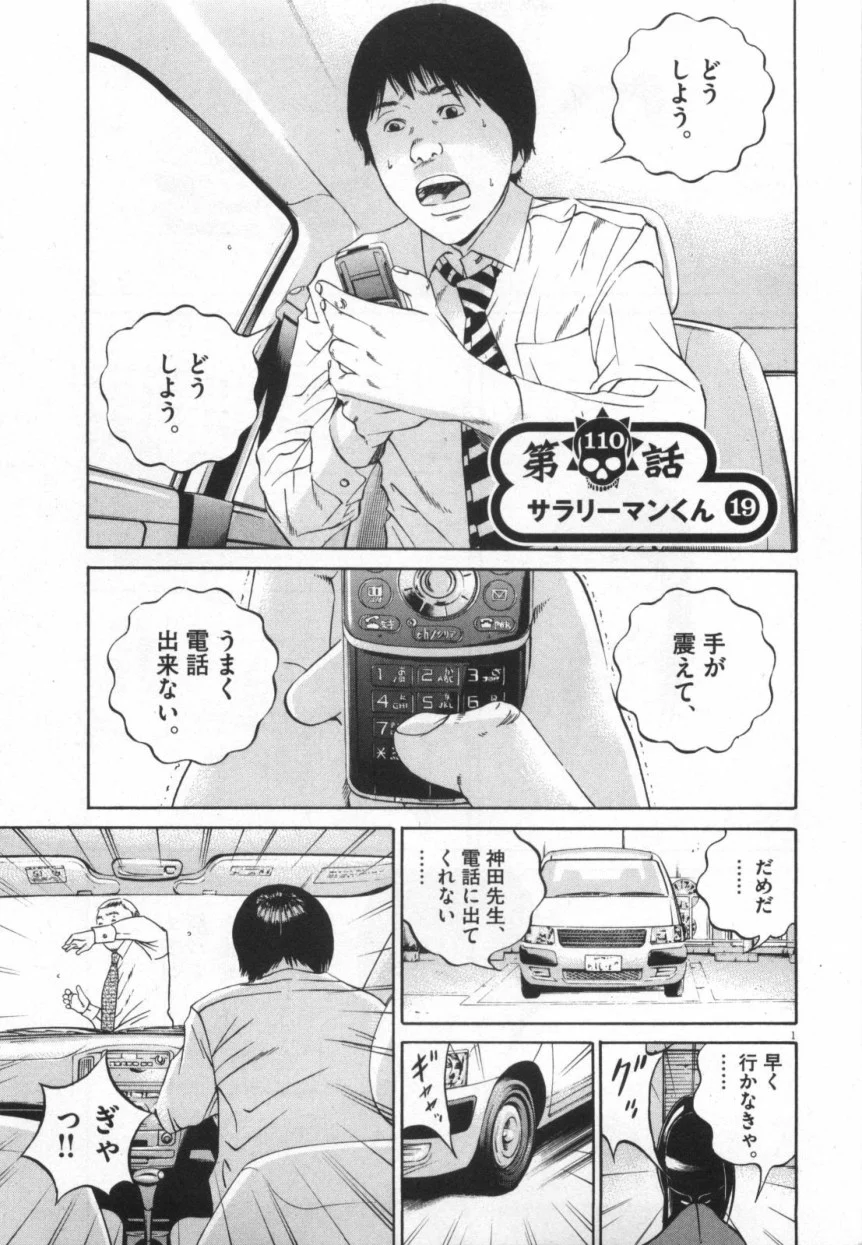 闇金ウシジマくん 第11話 - Trang 130