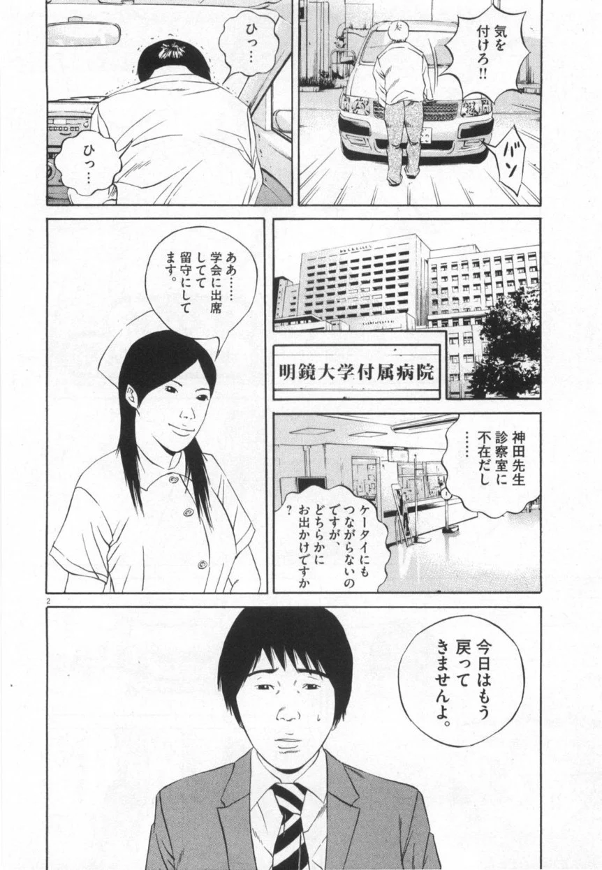 闇金ウシジマくん 第11話 - Trang 131