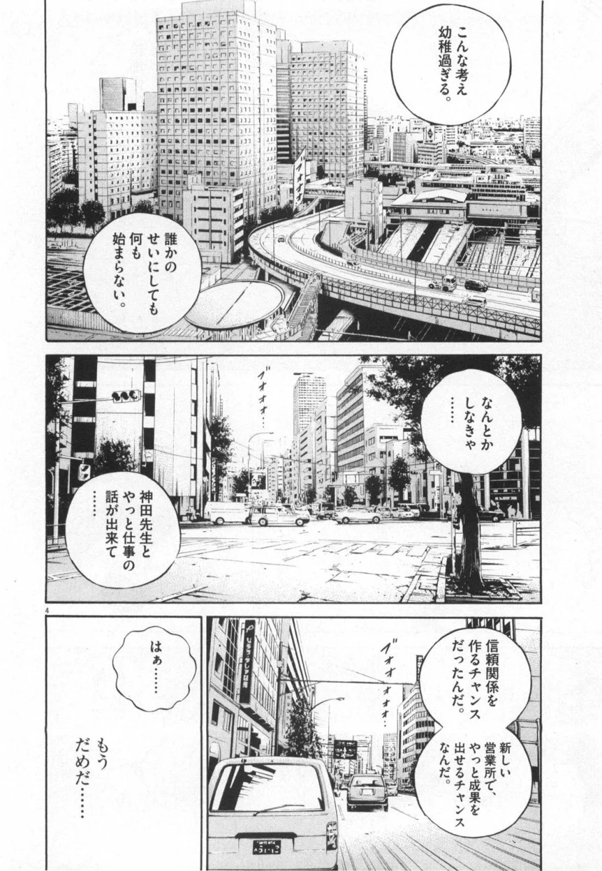 闇金ウシジマくん 第11話 - Trang 133