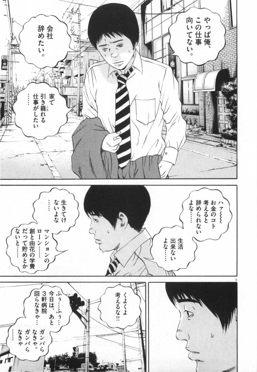 闇金ウシジマくん 第11話 - Trang 134