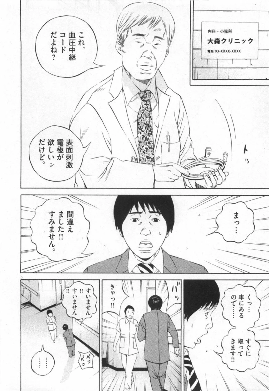 闇金ウシジマくん 第11話 - Trang 135