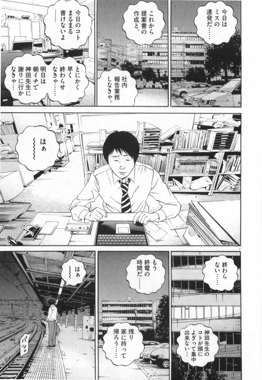 闇金ウシジマくん 第11話 - Trang 136