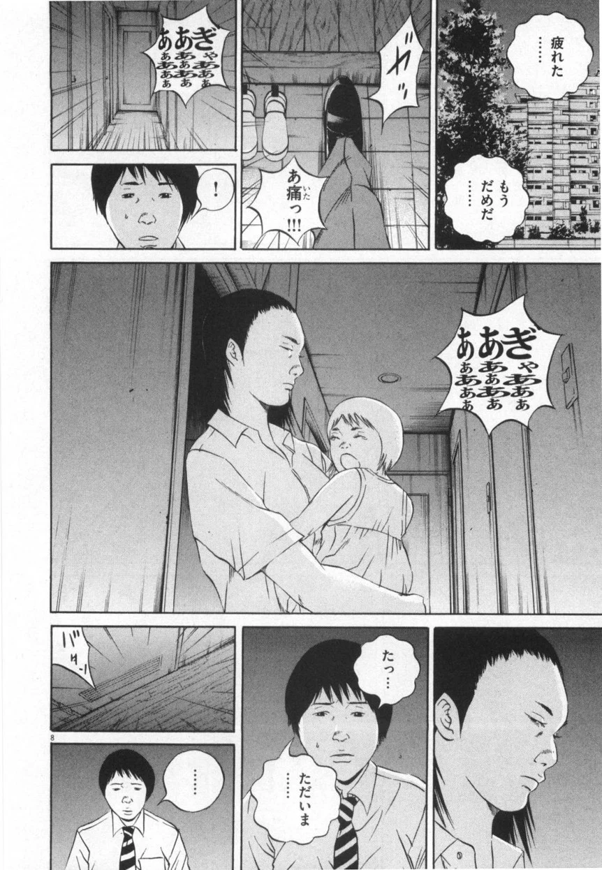 闇金ウシジマくん 第11話 - Trang 137