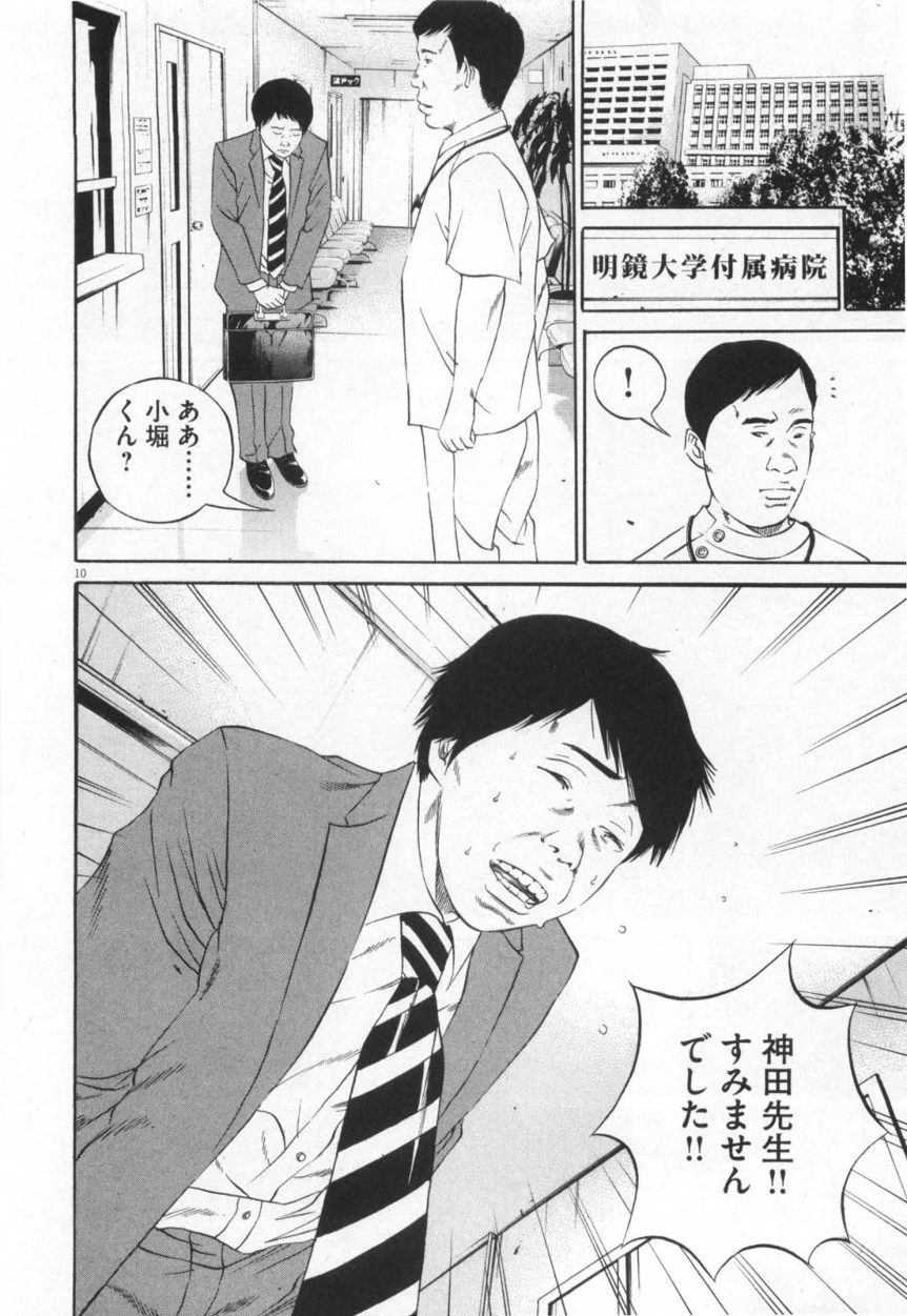 闇金ウシジマくん 第11話 - Trang 139