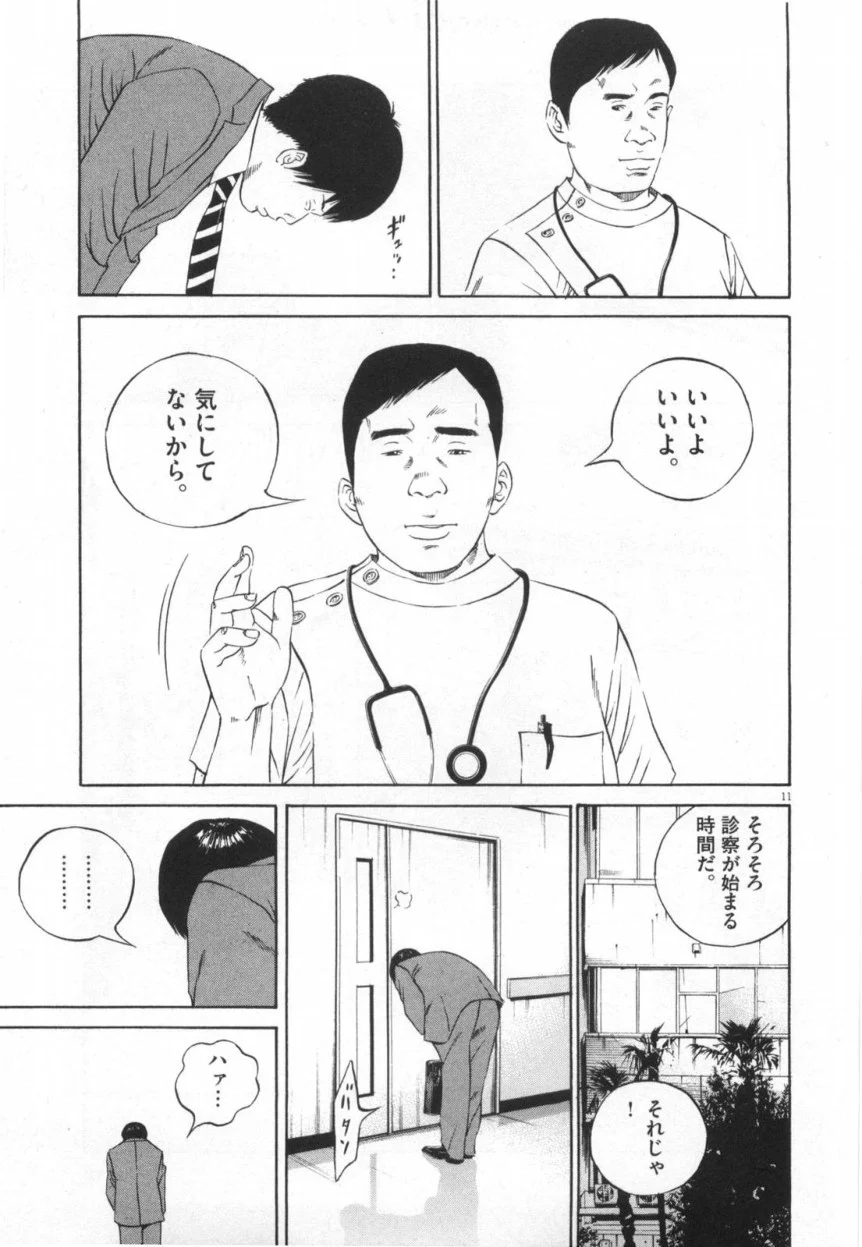 闇金ウシジマくん 第11話 - Trang 140