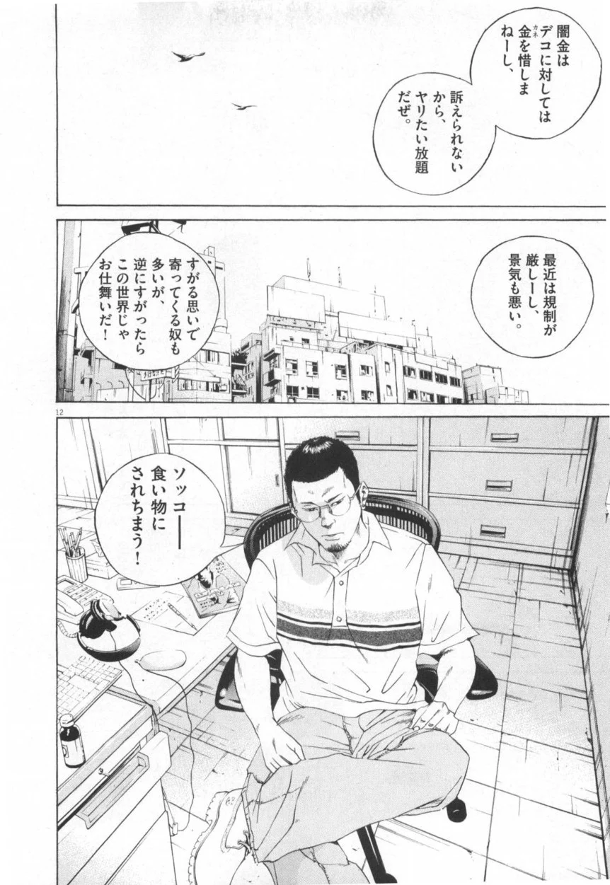闇金ウシジマくん 第11話 - Trang 15