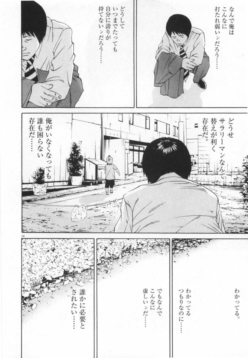 闇金ウシジマくん 第11話 - Trang 143