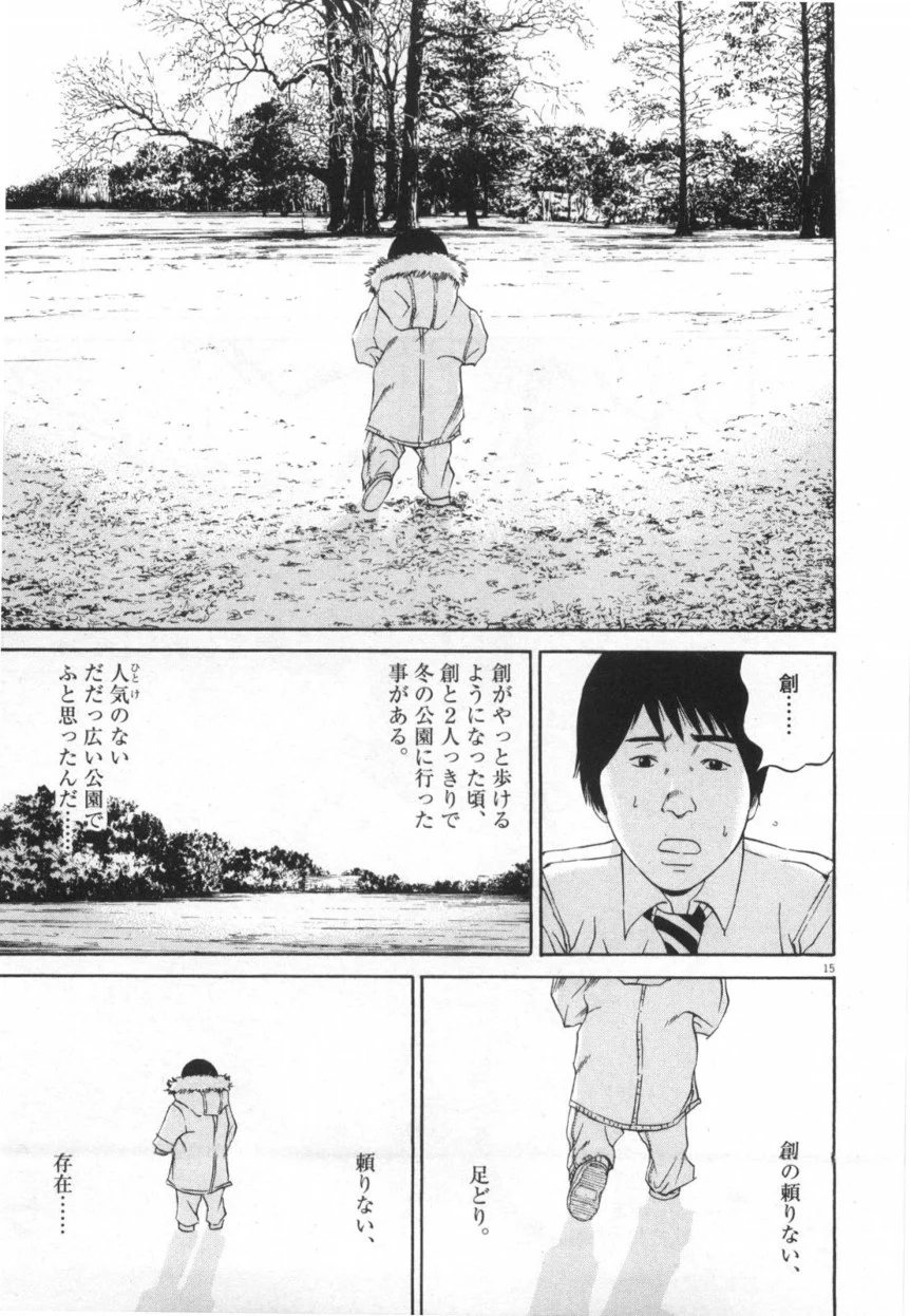 闇金ウシジマくん 第11話 - Trang 144