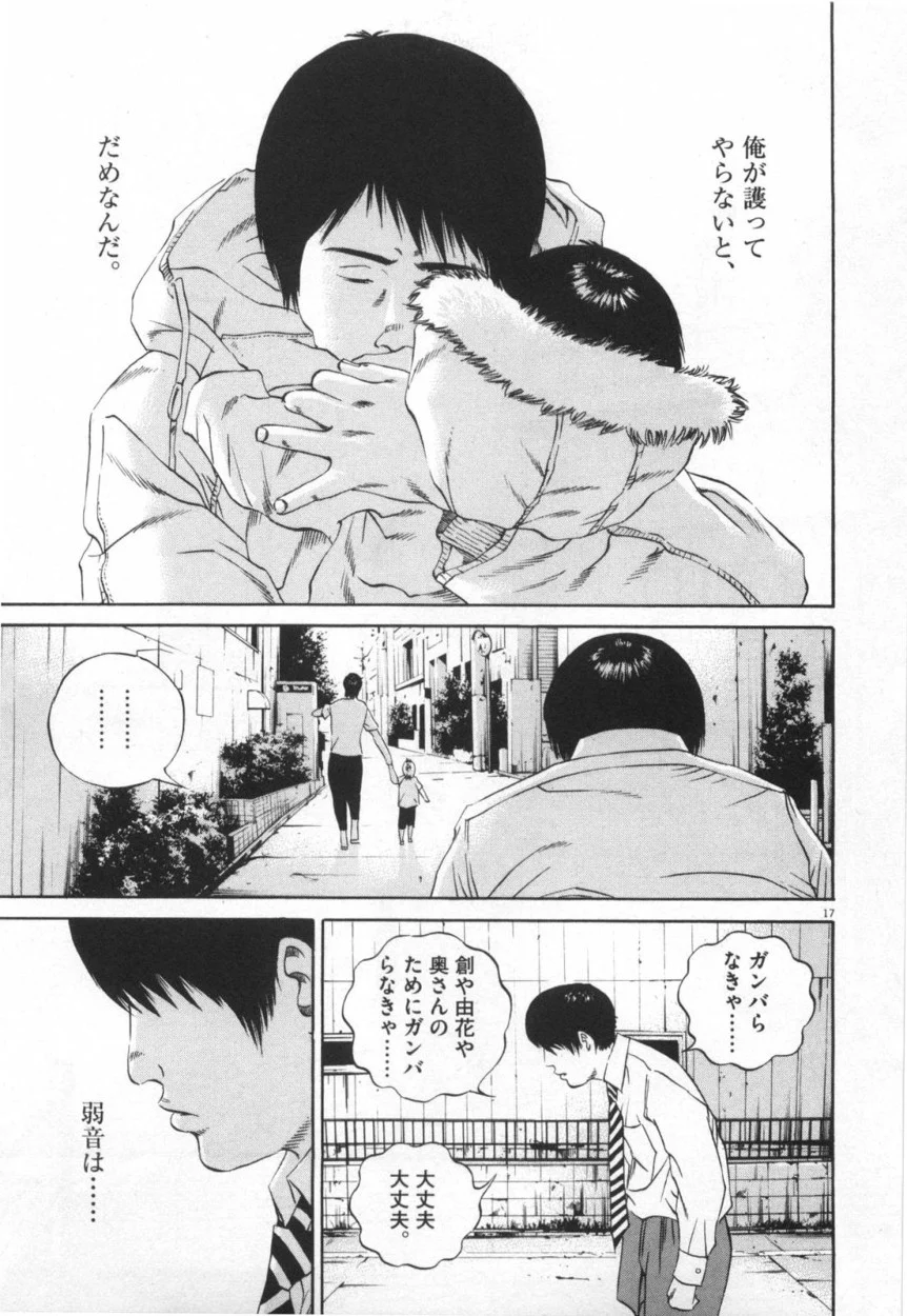 闇金ウシジマくん 第11話 - Trang 146