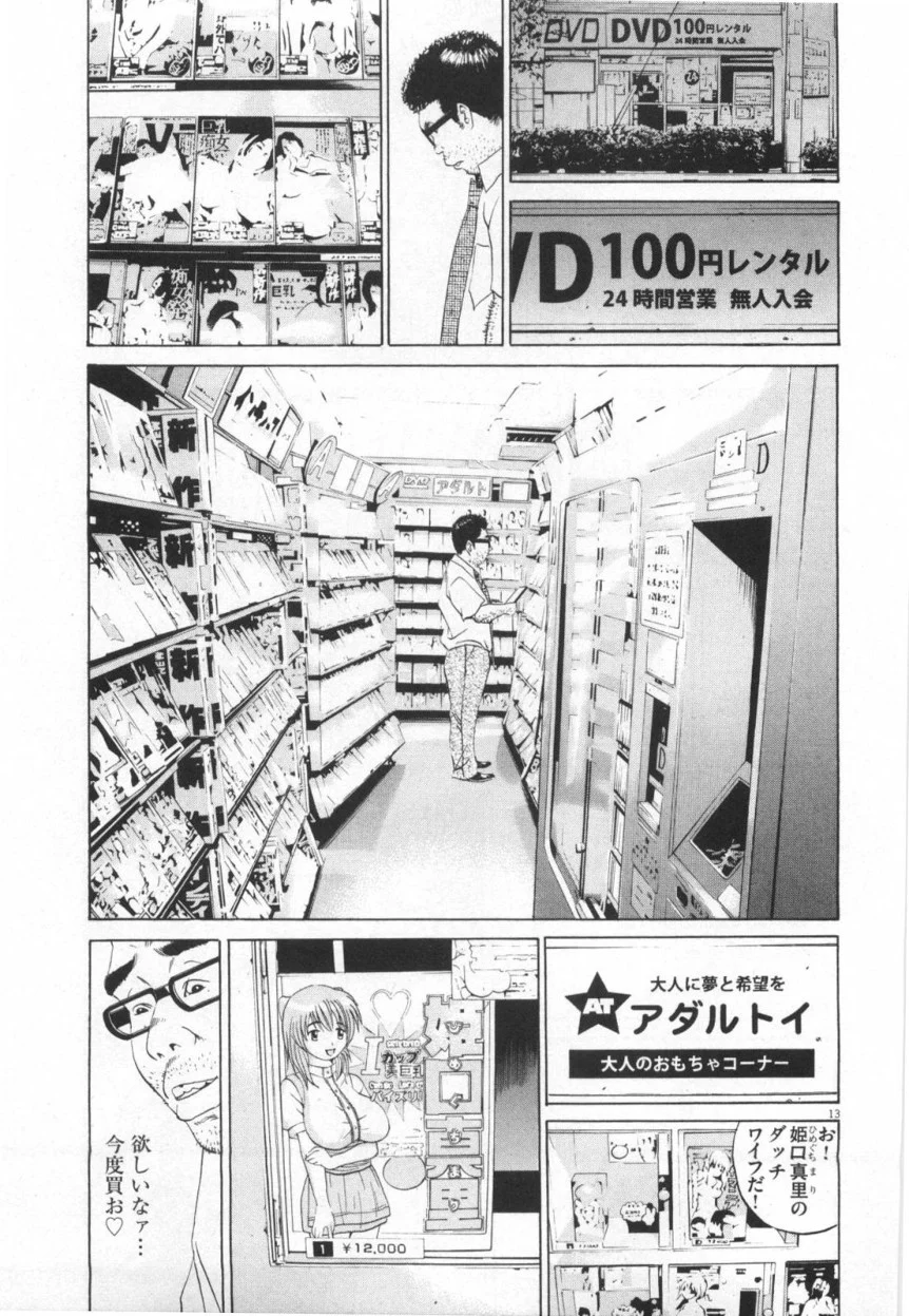 闇金ウシジマくん 第11話 - Trang 16