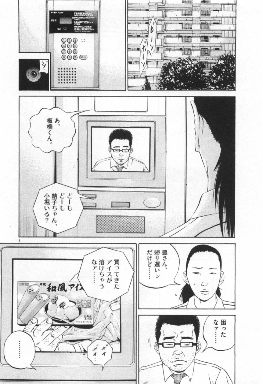 闇金ウシジマくん 第11話 - Trang 155