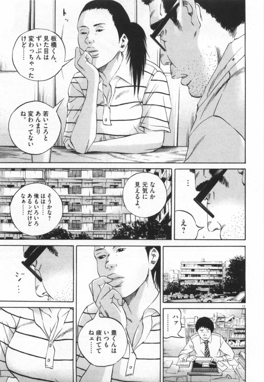 闇金ウシジマくん 第11話 - Trang 158