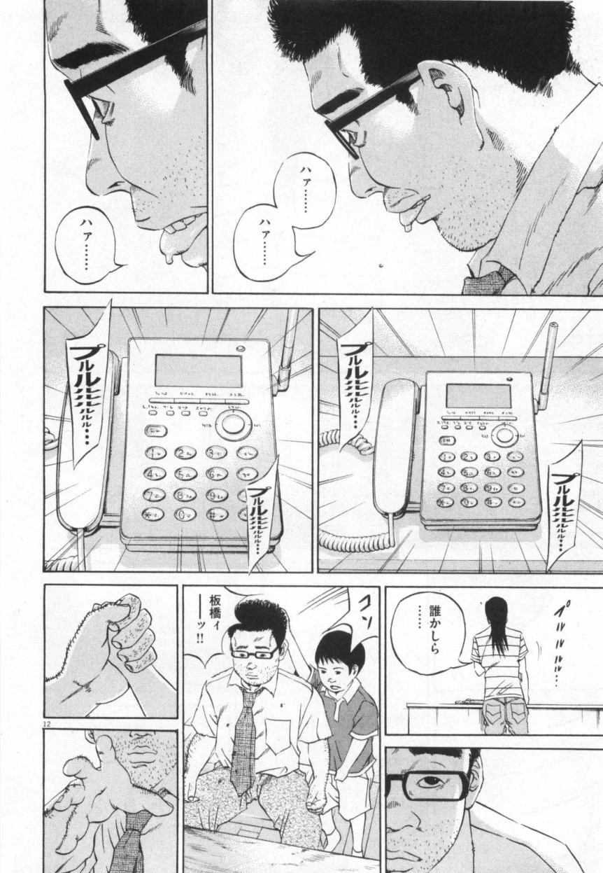 闇金ウシジマくん 第11話 - Trang 159