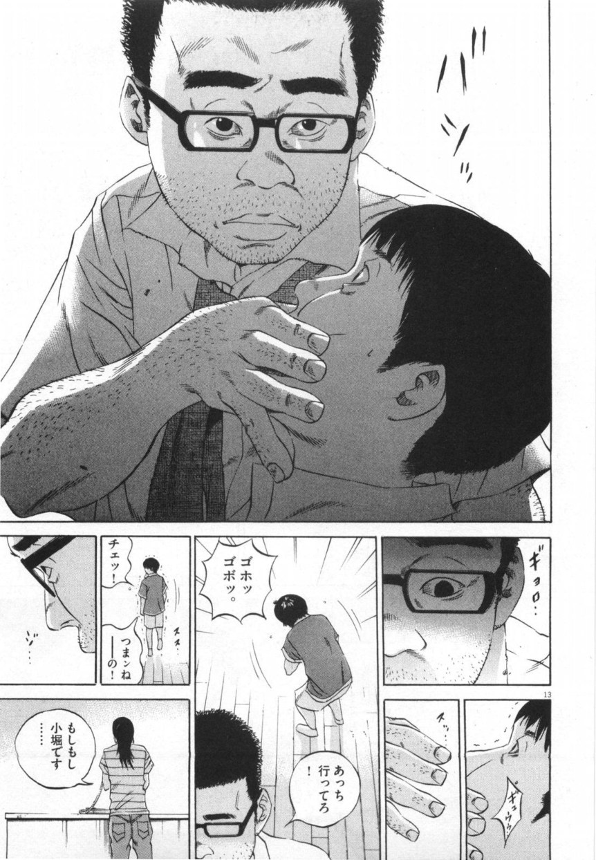 闇金ウシジマくん 第11話 - Trang 160