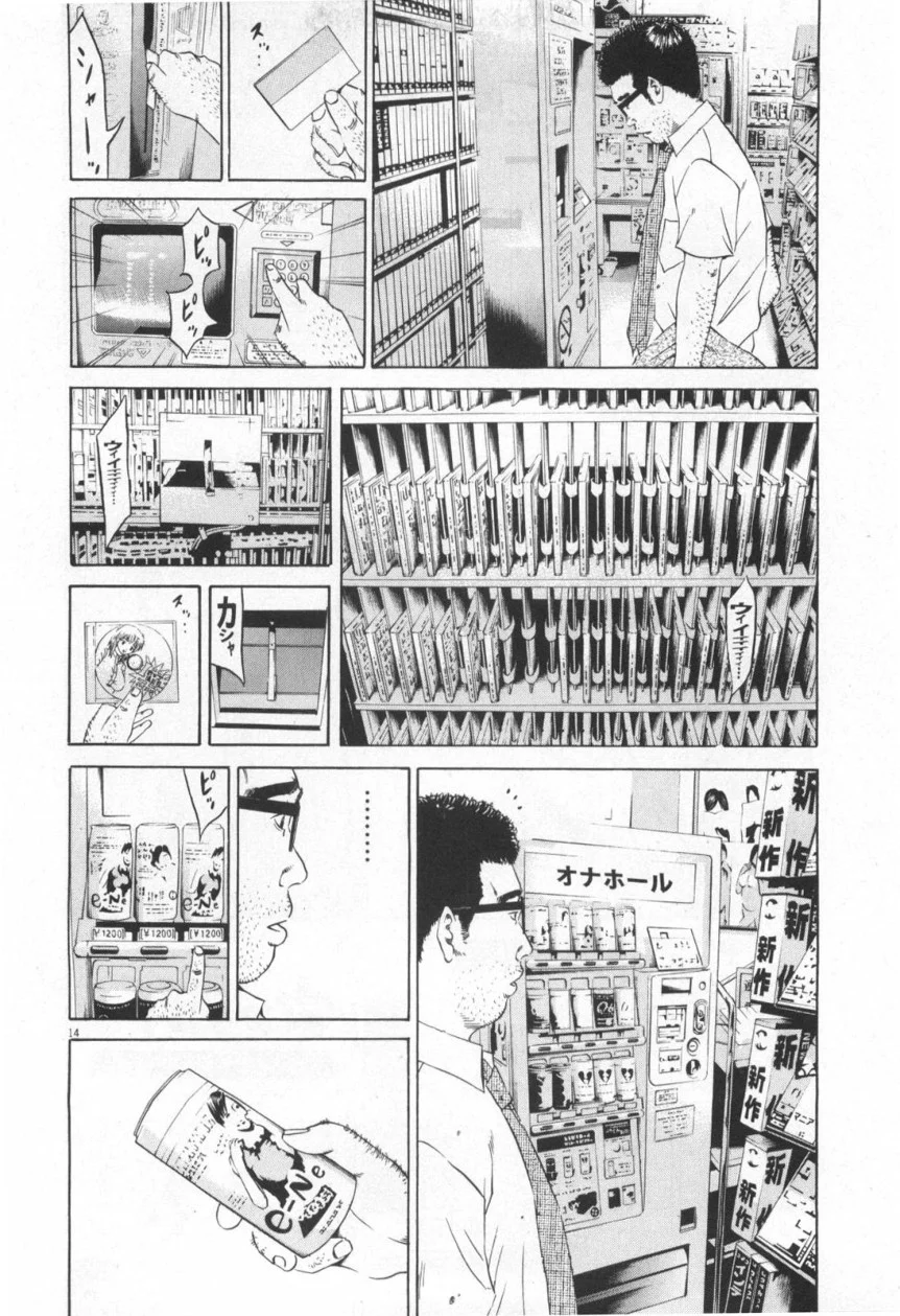 闇金ウシジマくん 第11話 - Trang 17