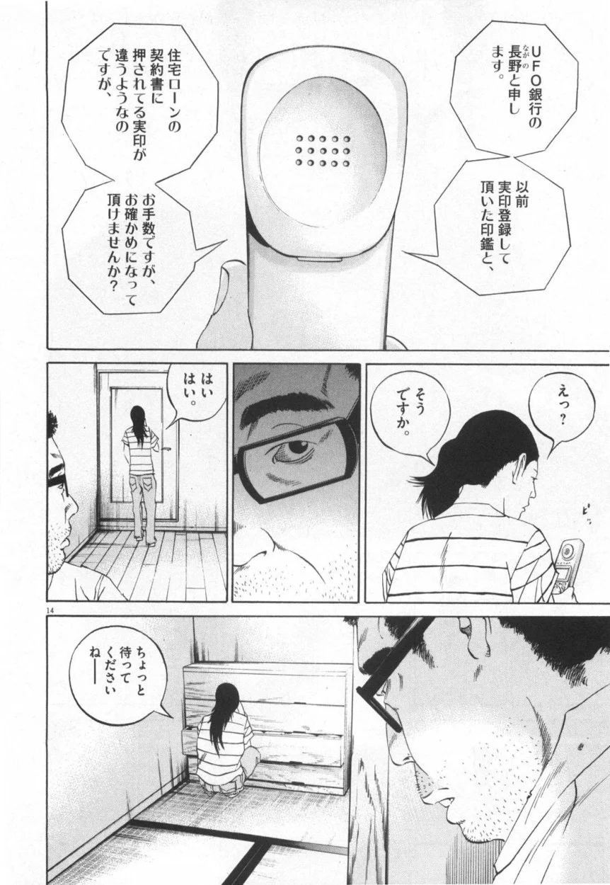 闇金ウシジマくん 第11話 - Trang 161