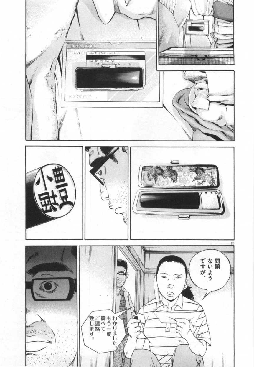 闇金ウシジマくん 第11話 - Trang 162