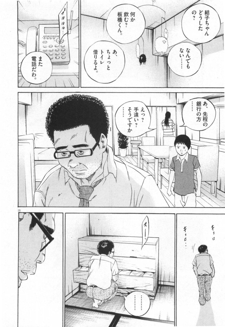 闇金ウシジマくん 第11話 - Trang 163