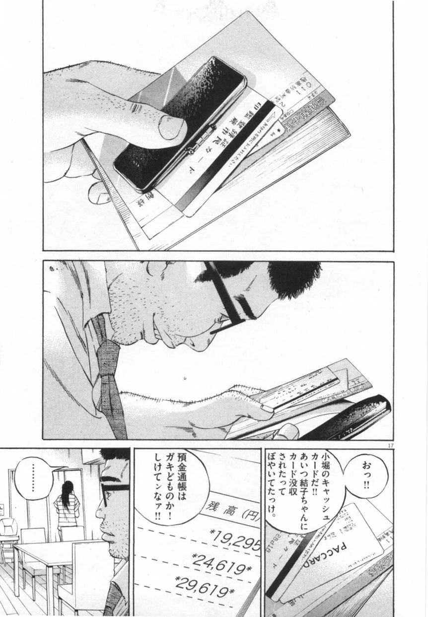 闇金ウシジマくん 第11話 - Trang 164