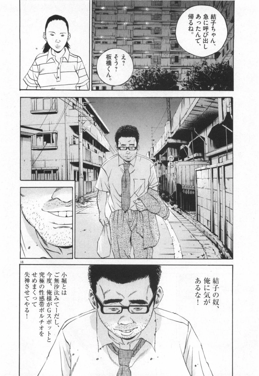 闇金ウシジマくん 第11話 - Trang 165