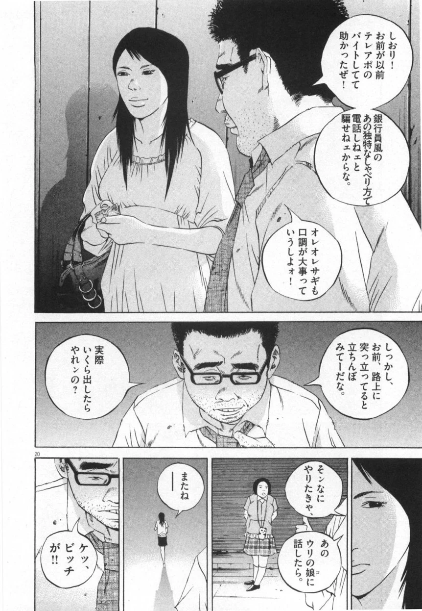 闇金ウシジマくん 第11話 - Trang 167