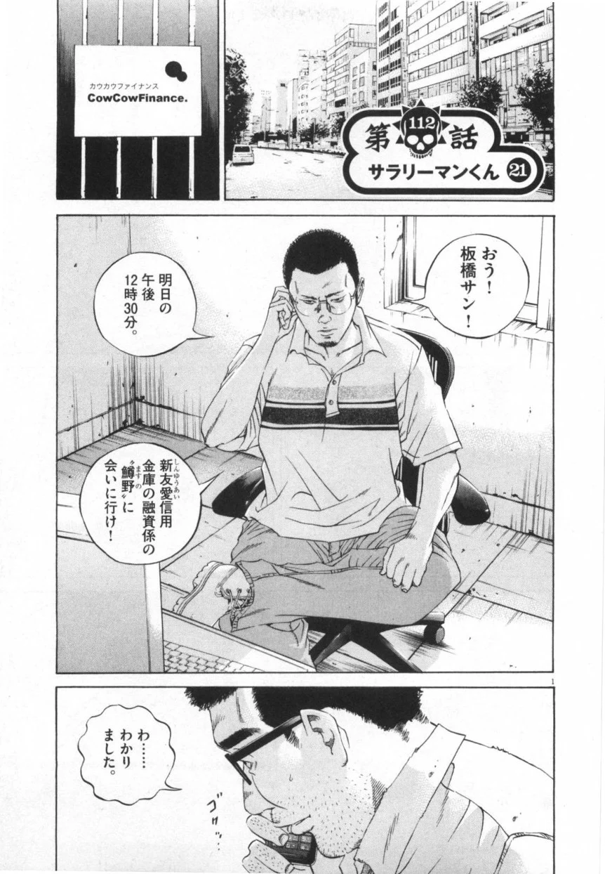 闇金ウシジマくん 第11話 - Trang 168