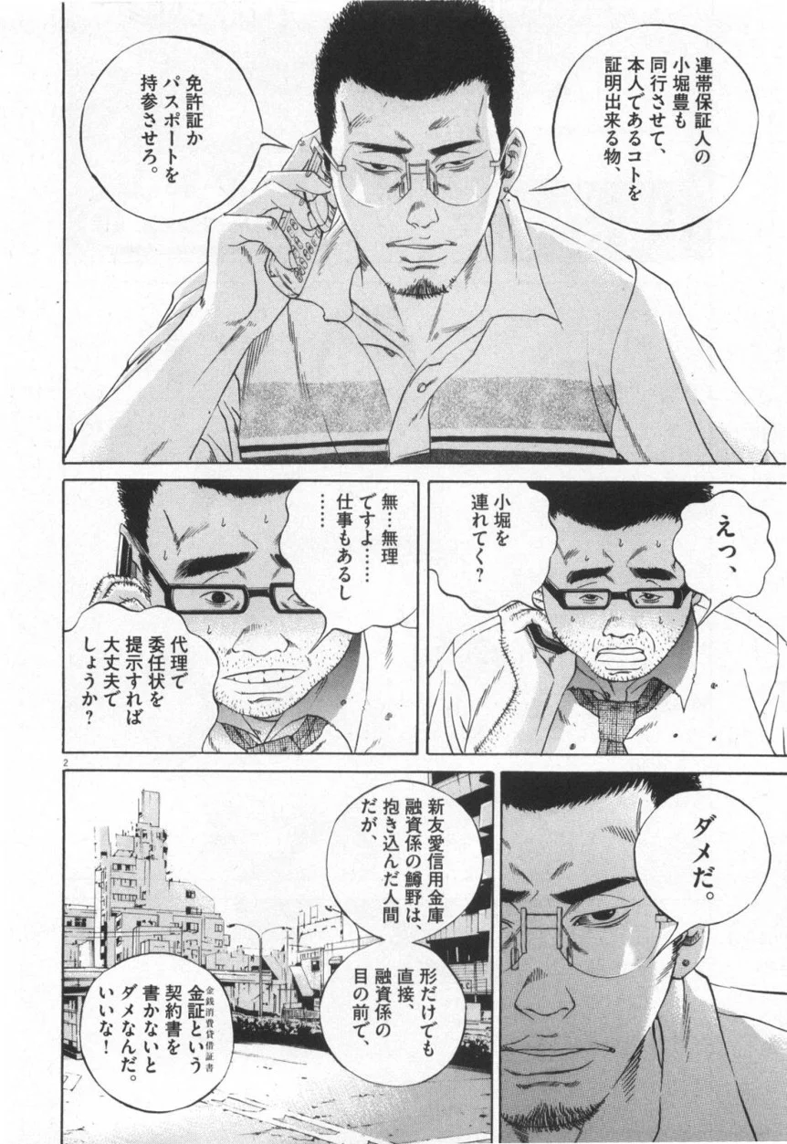 闇金ウシジマくん 第11話 - Trang 169
