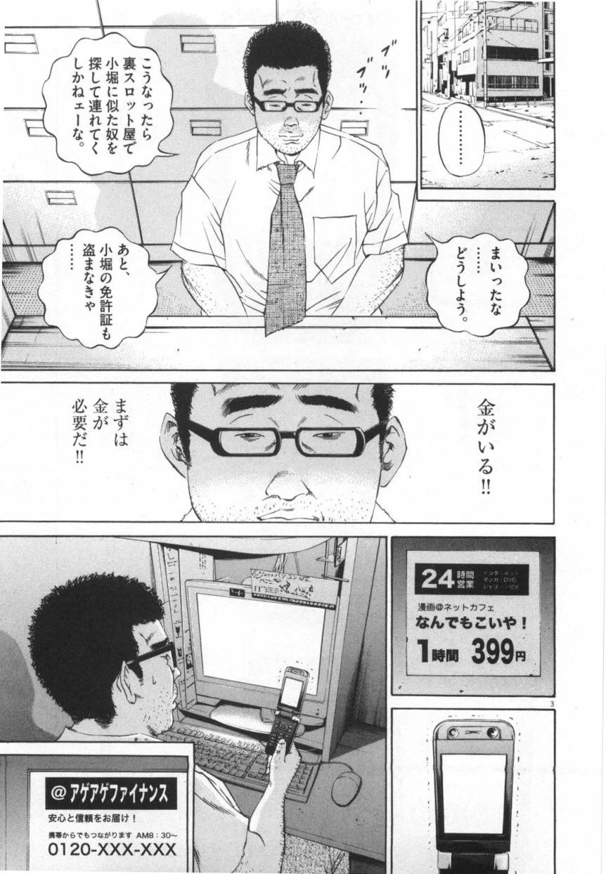 闇金ウシジマくん 第11話 - Trang 170