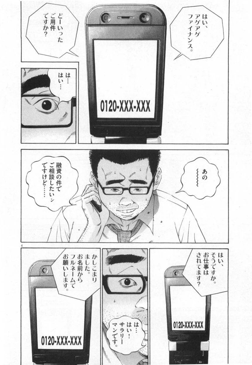 闇金ウシジマくん 第11話 - Trang 171