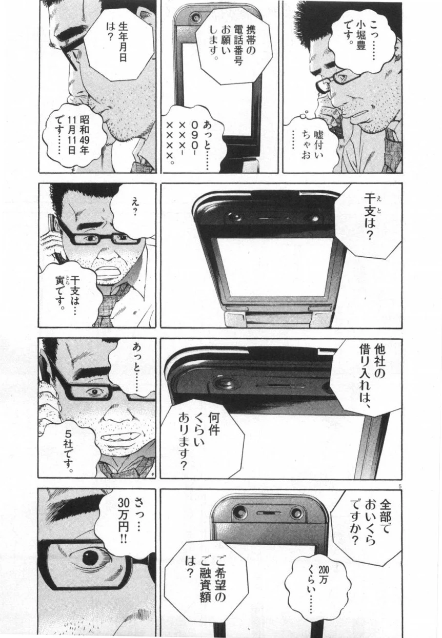 闇金ウシジマくん 第11話 - Trang 172