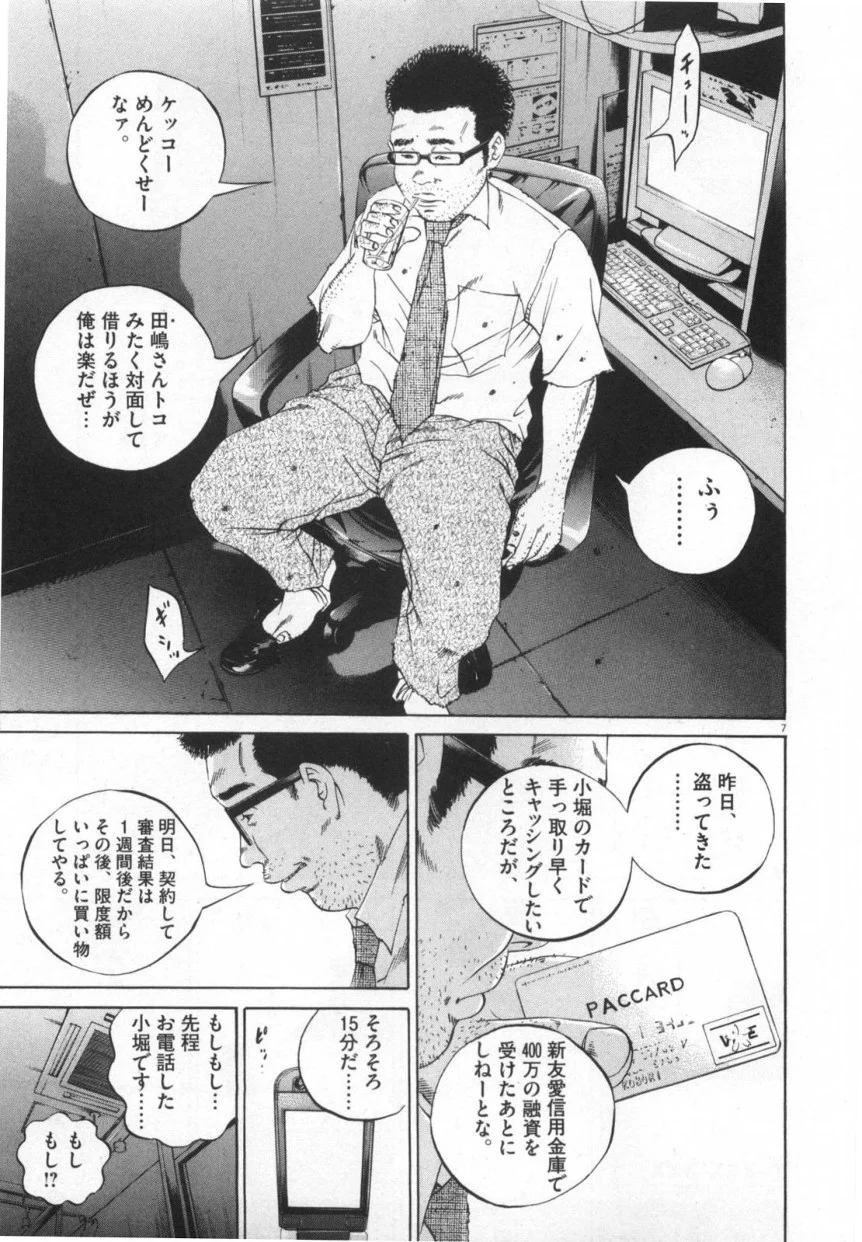 闇金ウシジマくん 第11話 - Trang 174