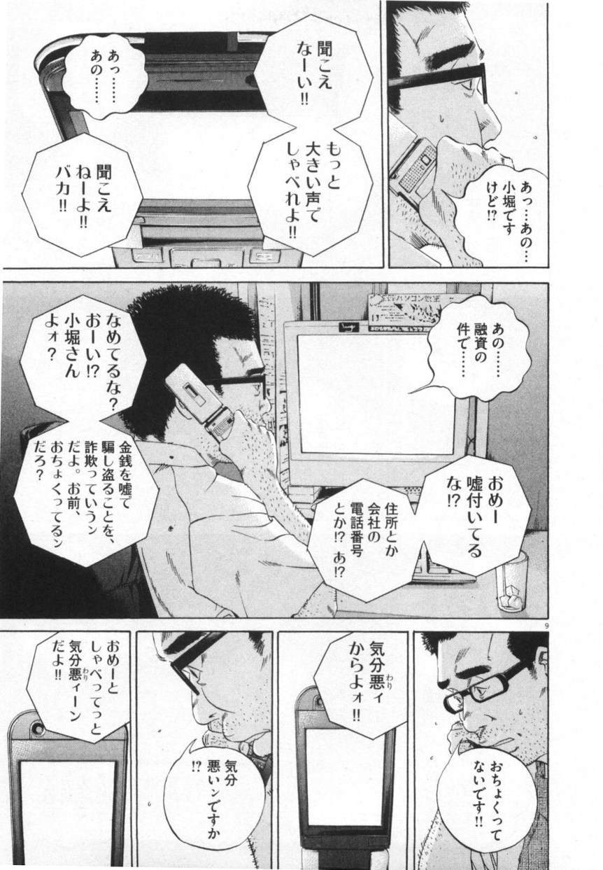 闇金ウシジマくん 第11話 - Trang 176