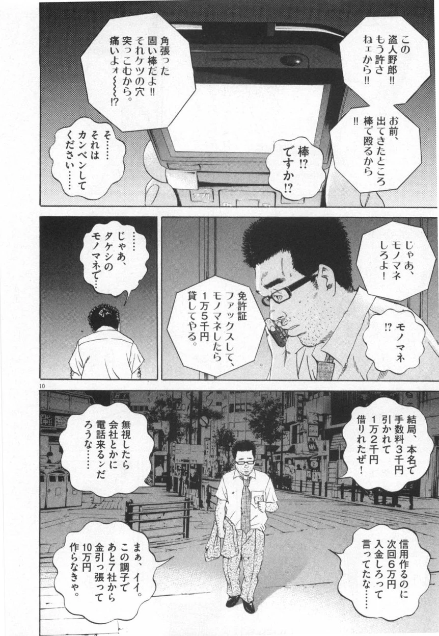 闇金ウシジマくん 第11話 - Trang 177