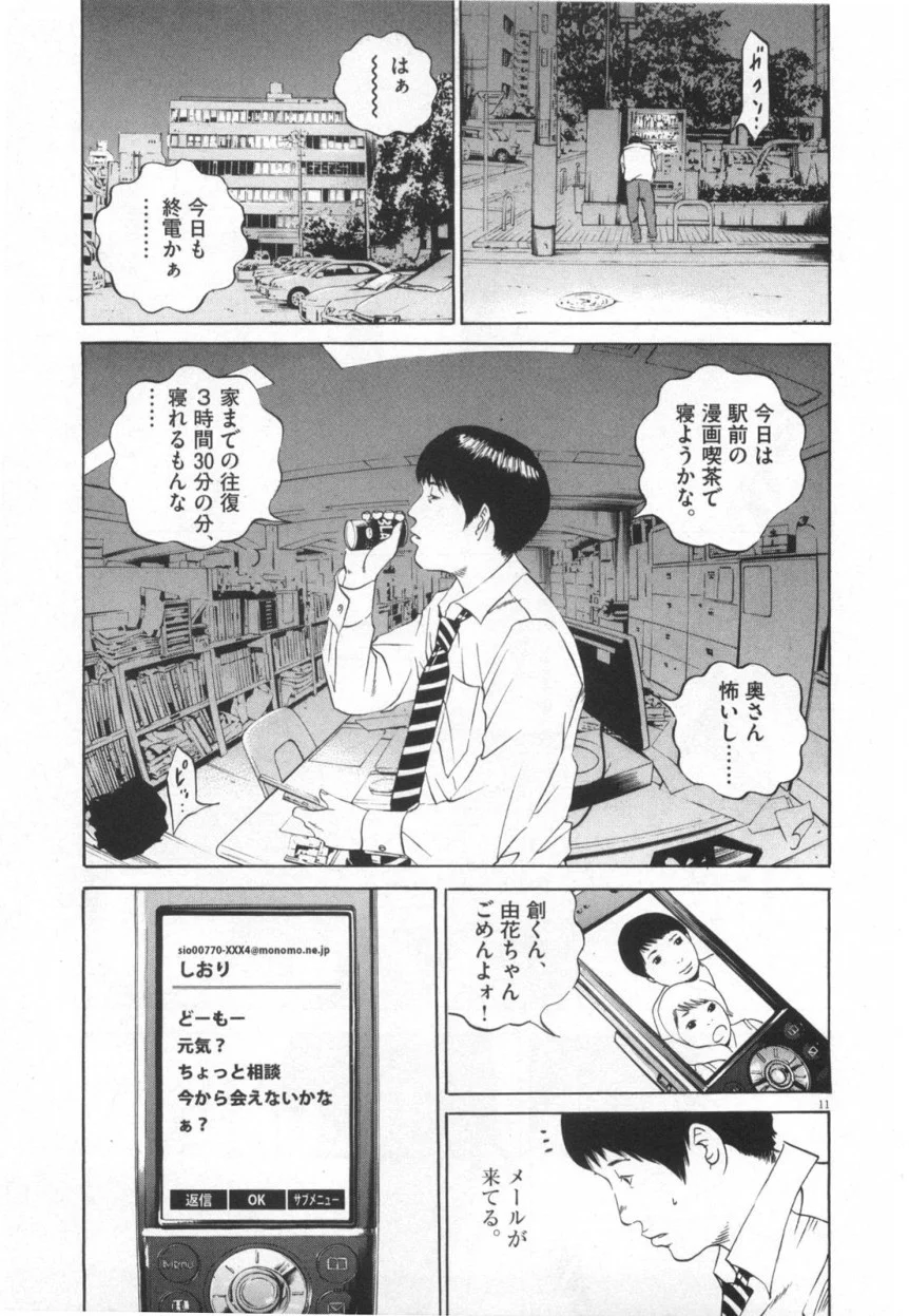 闇金ウシジマくん 第11話 - Trang 178