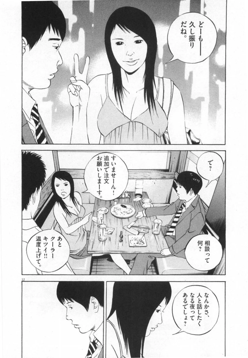 闇金ウシジマくん 第11話 - Trang 179