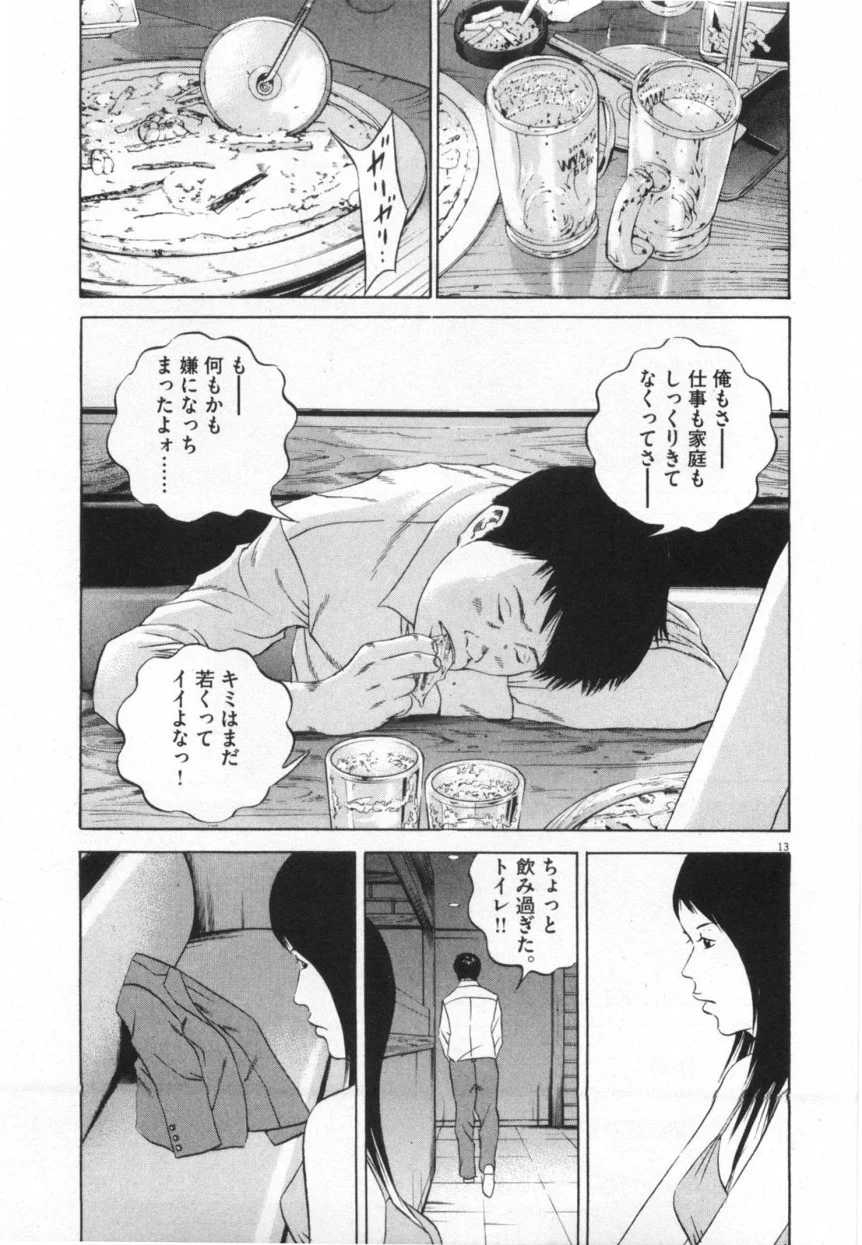 闇金ウシジマくん 第11話 - Trang 180