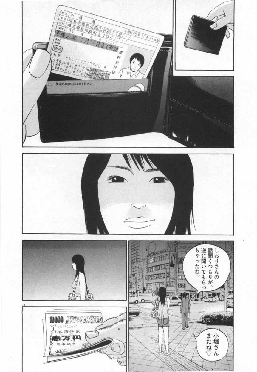 闇金ウシジマくん 第11話 - Trang 181