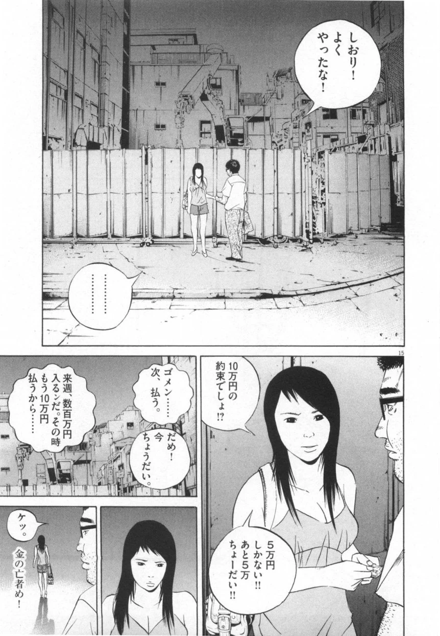 闇金ウシジマくん 第11話 - Trang 182
