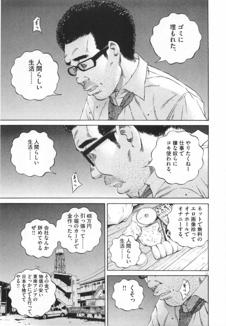 闇金ウシジマくん 第11話 - Trang 184