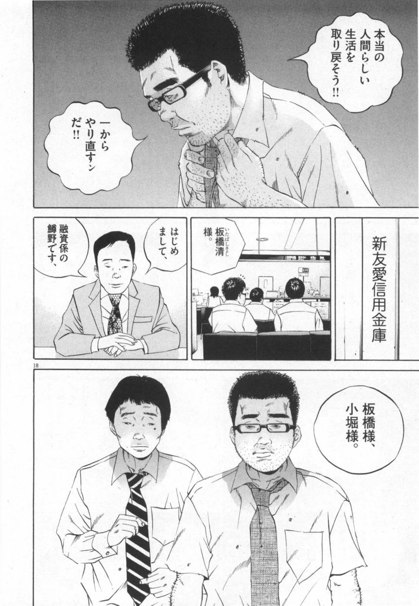 闇金ウシジマくん 第11話 - Trang 185