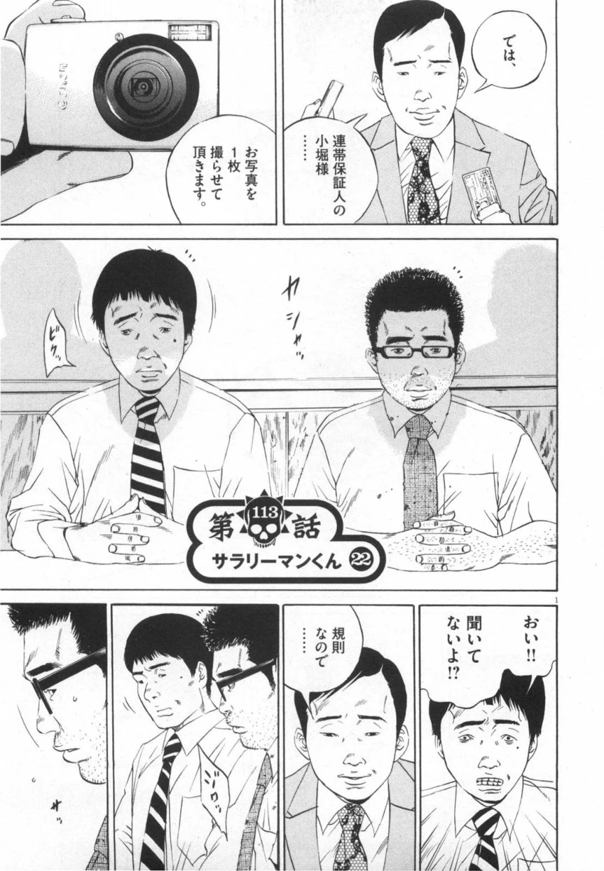 闇金ウシジマくん 第11話 - Trang 186