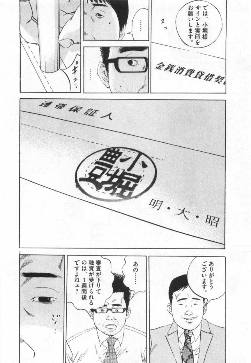 闇金ウシジマくん 第11話 - Trang 187