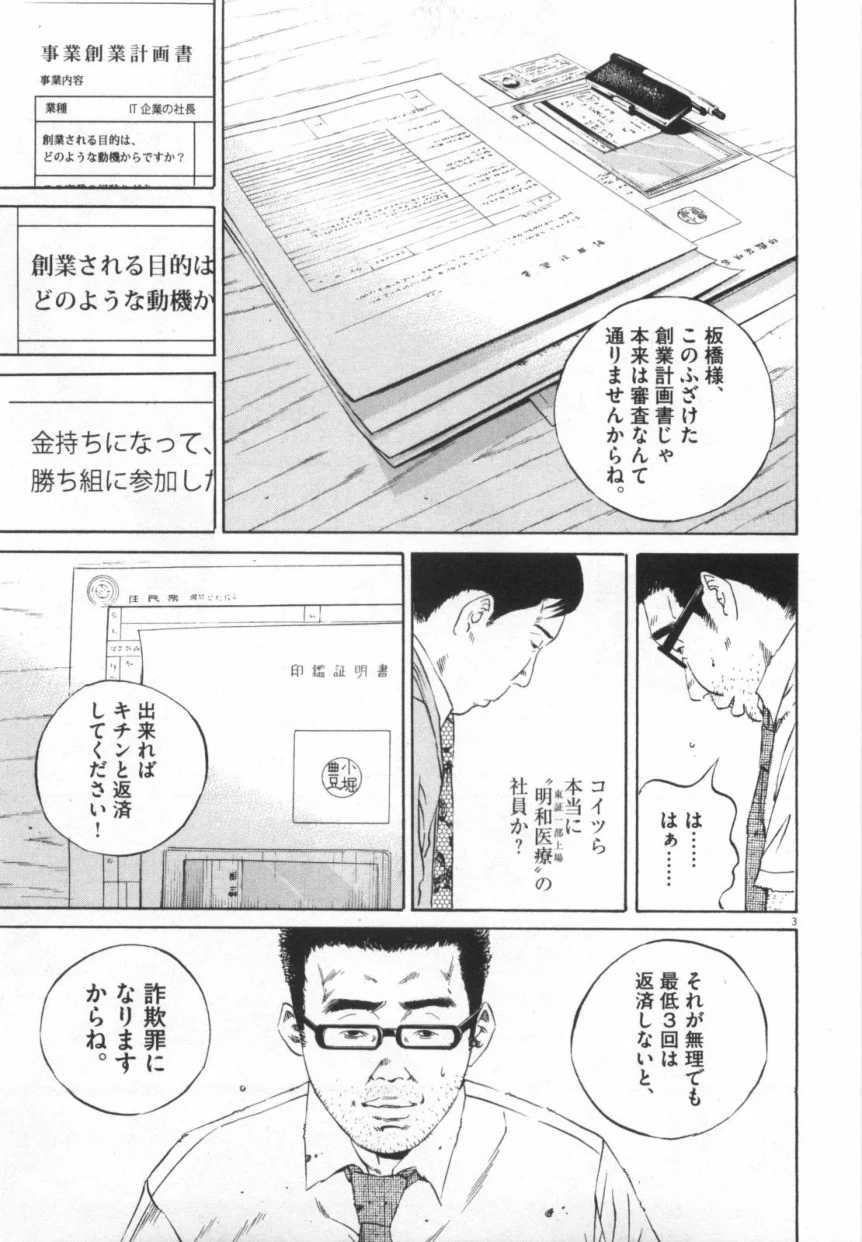 闇金ウシジマくん 第11話 - Trang 188