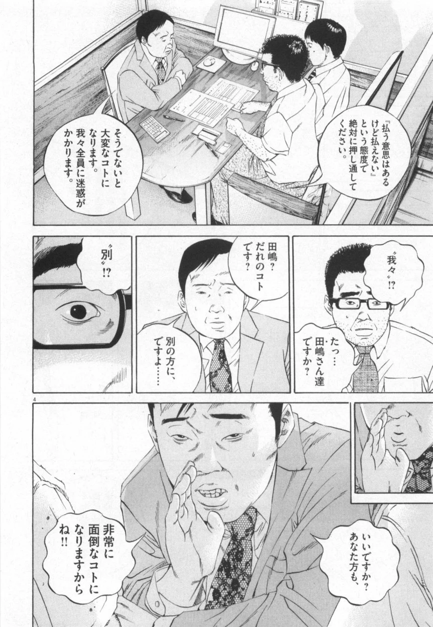 闇金ウシジマくん 第11話 - Trang 189