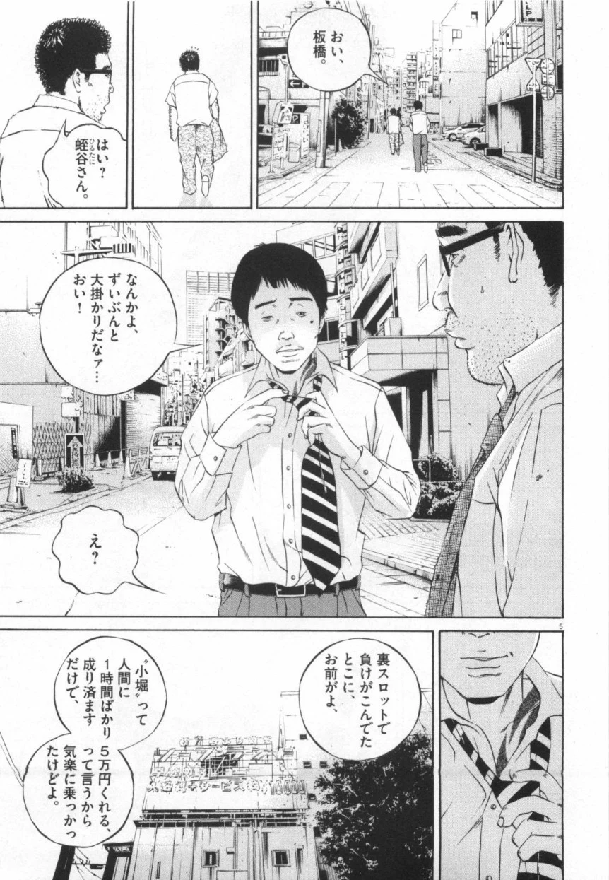 闇金ウシジマくん 第11話 - Trang 190