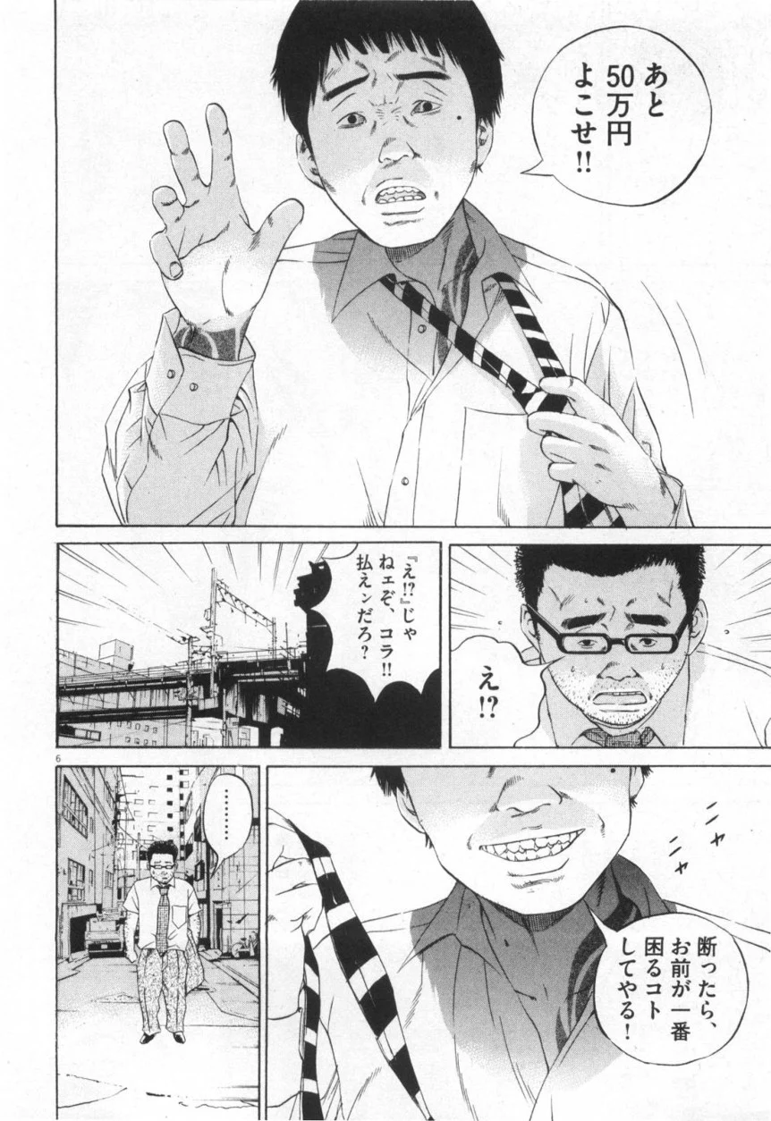 闇金ウシジマくん 第11話 - Trang 191