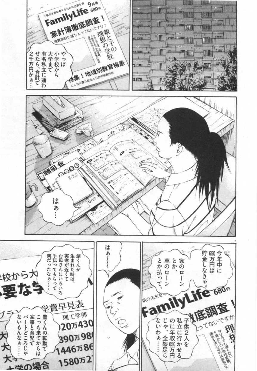 闇金ウシジマくん 第11話 - Trang 192