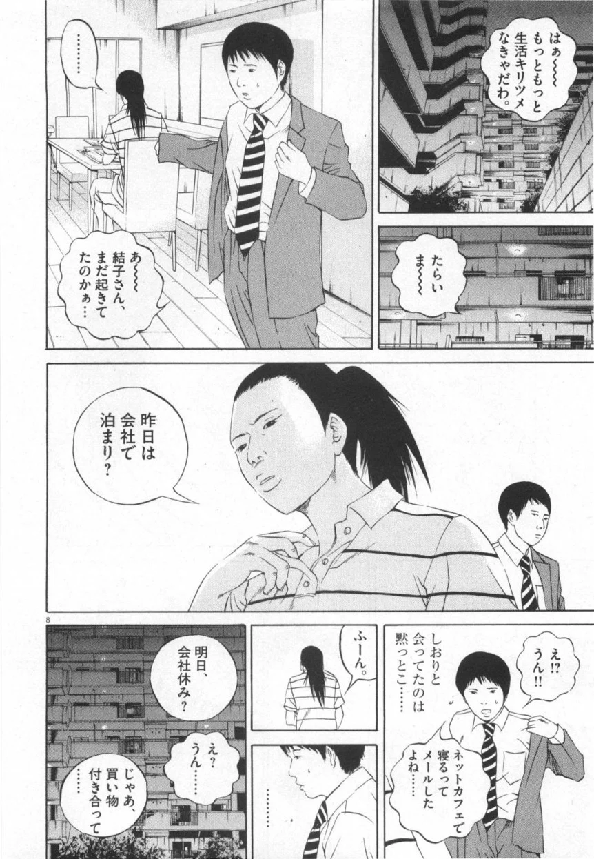 闇金ウシジマくん 第11話 - Trang 193
